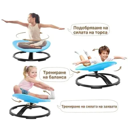Детски въртящ се стол TwisterSeat™