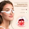 EyeGlow™ Очила за светлинна терапия за грижа за очите