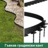 EasyBorder™ от пластмаса за тревни площи с пирони - 10м