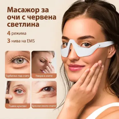 EyeGlow™ Очила за светлинна терапия за грижа за очите
