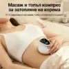 CelluSculpt™ антицелулитен термомасажор за стягане на кожата