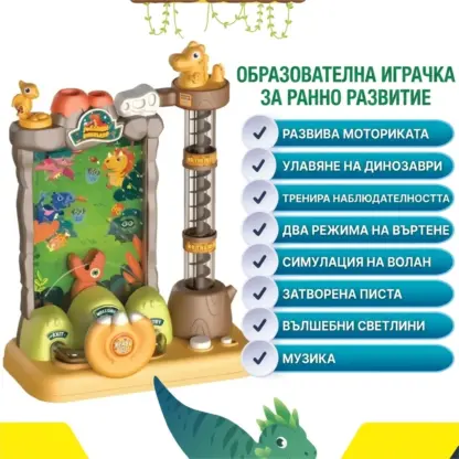 Игра с топки за улавяне на динозаври DinoSnap™