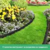 EasyBorder™ от пластмаса за тревни площи с пирони - 10м