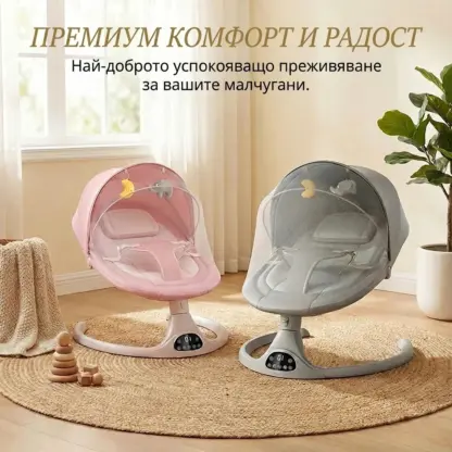 Електрическо люлеещо столче за бебета с дистанционно управление RockyBaby™