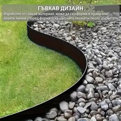 EasyBorder™ от пластмаса за тревни площи с пирони - 10м
