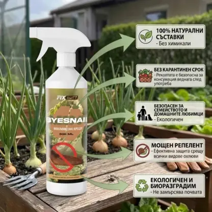 ByeSnail™ естествен репелент против охлюви и плужеци (500 ml)