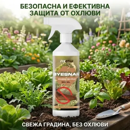 ByeSnail™ естествен репелент против охлюви и плужеци (500 ml)-middle