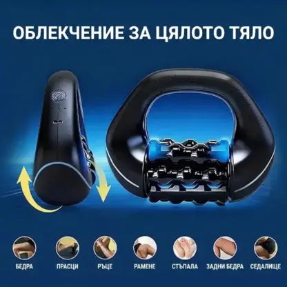 RolloMax™ електрически масажен ролер за тяло-middle