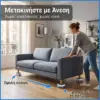 FurnyFlex™ σετ ροδάκια μεταφοράς επίπλων