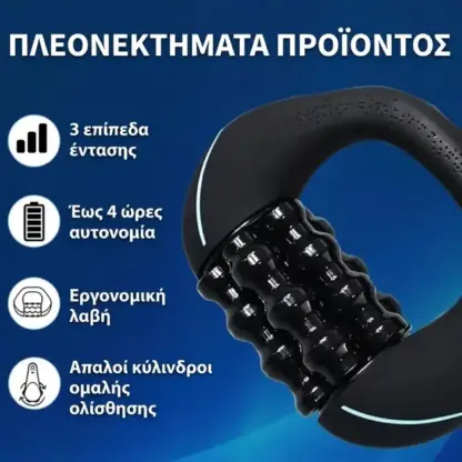 RolloMax™ ηλεκτρικό ρολό μασάζ σώματος