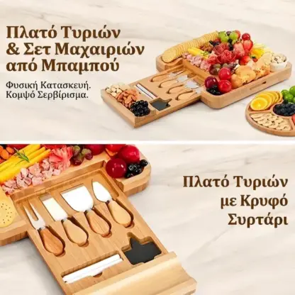 Plattera™ Σετ πλατό τυριών και αλλαντικών