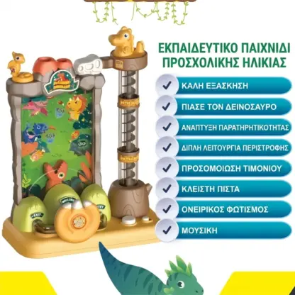 Παιχνίδι συλλογής μπάλας με δεινόσαυρους DinoSnap™