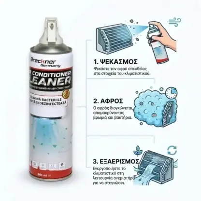 CoolFoam™ καθαριστικός & απολυμαντικός αφρός για κλιματιστικά 500 ml
