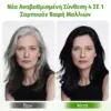 BlackRevive™ Μαύρο σαμπουάν βαφής μαλλιών