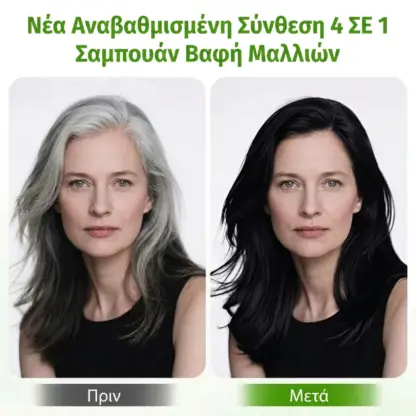 BlackRevive™ Μαύρο σαμπουάν βαφής μαλλιών