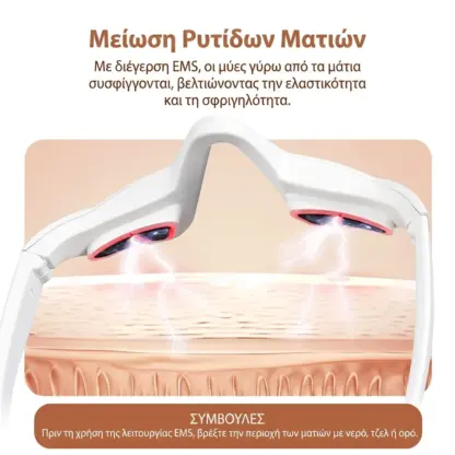 EyeGlow™ Γυαλιά φωτοθεραπείας ματιών