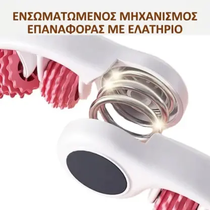 Ρόλλερ μασάζ σώματος 360° RolloSphere™