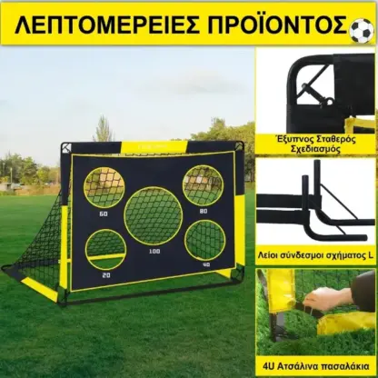 SoccerShot™ παιδικό τέρμα ποδοσφαίρου με στόχο