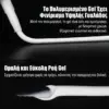 MegaBond™ αδιάβροχη συγκολλητική πάστα δομικών στεγανώσεων