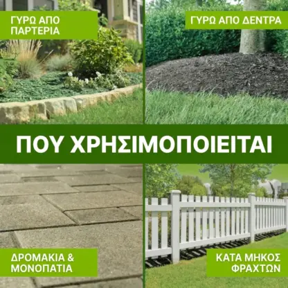 WeedX™ – 100 % φυσικό προϊόν κατά των ζιζανίων